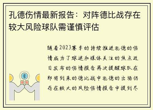 孔德伤情最新报告：对阵德比战存在较大风险球队需谨慎评估