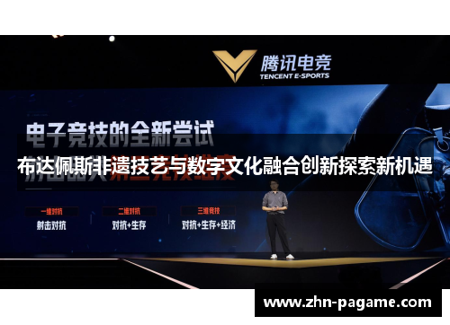 布达佩斯非遗技艺与数字文化融合创新探索新机遇