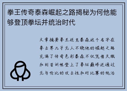 拳王传奇泰森崛起之路揭秘为何他能够登顶拳坛并统治时代