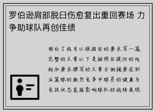 罗伯逊肩部脱臼伤愈复出重回赛场 力争助球队再创佳绩 罗伯逊肩部脱臼伤愈复出重回赛场 力争助球队再创佳绩