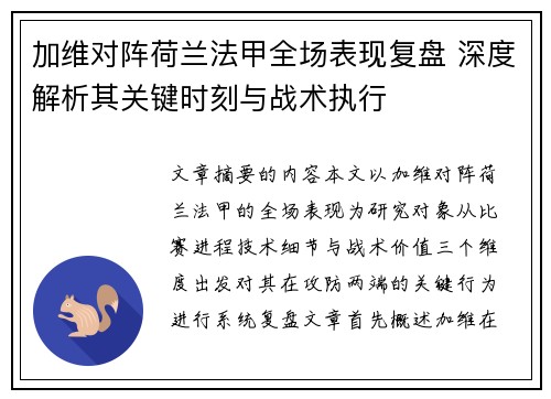 加维对阵荷兰法甲全场表现复盘 深度解析其关键时刻与战术执行 加维对阵荷兰法甲全场表现复盘 深度解析其关键时刻与战术执行