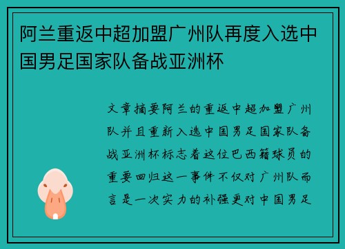 阿兰重返中超加盟广州队再度入选中国男足国家队备战亚洲杯