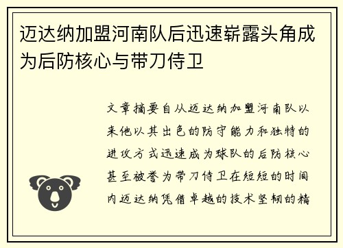 迈达纳加盟河南队后迅速崭露头角成为后防核心与带刀侍卫 迈达纳加盟河南队后迅速崭露头角成为后防核心与带刀侍卫