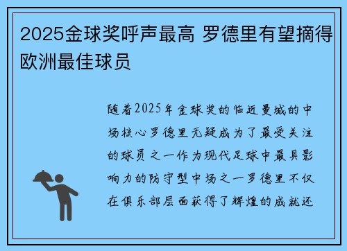 2025金球奖呼声最高 罗德里有望摘得欧洲最佳球员